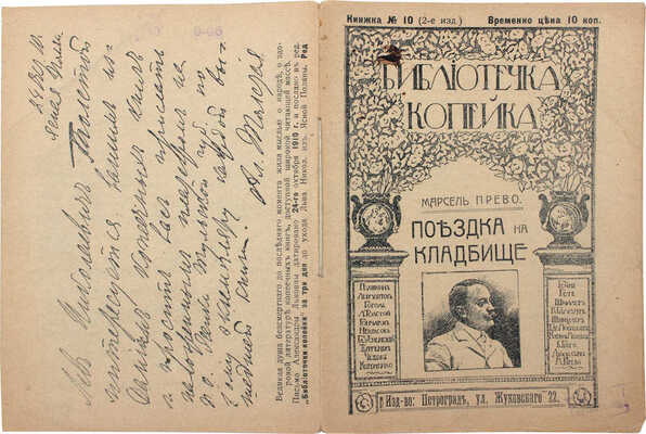 Толстой Л. Посмертные художественные произведения Льва Николаевича Толстого. Т. 1-3. М., 1911-1912.